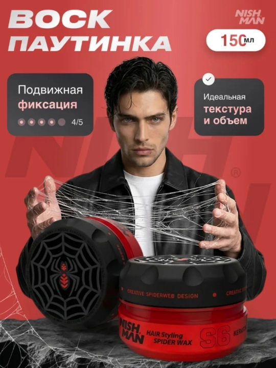 Воск-паутина для волос Nishman  S1,S2,S3,S4,S5,S6, стайлинг для укладки, 150 мл - 