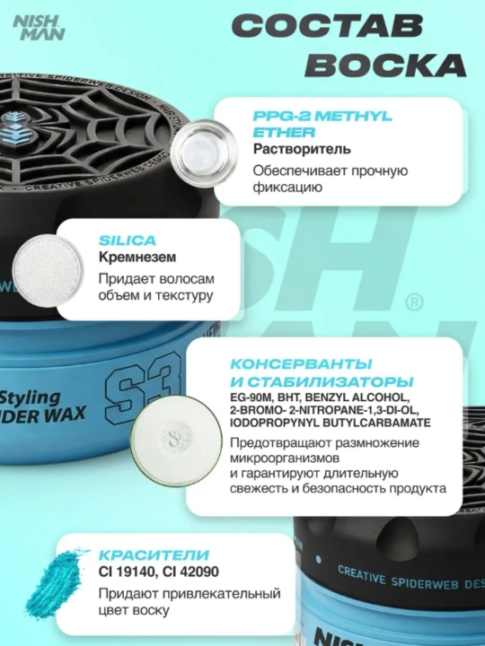 Воск-паутина для волос Nishman  S1,S2,S3,S4,S5,S6, стайлинг для укладки, 150 мл