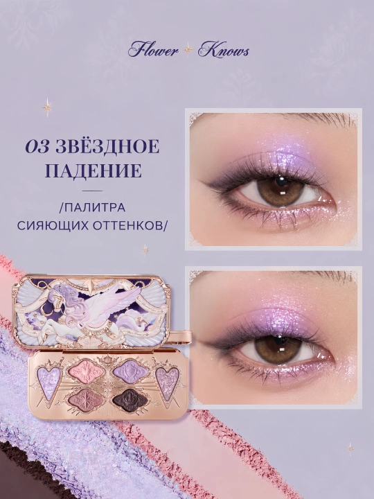 Flower Knows Knight Unicorn сатиновая палетка теней для век, 6 оттенков