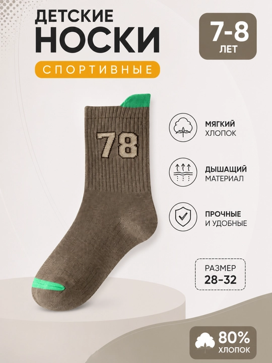 Носки для мальчиков, хлопковые, с рисунком - 