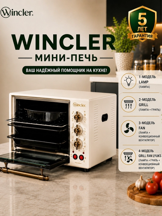 Wincler мини-печь 45 л, электродуховка, гриль, конвекция, 300°c, таймер 90 мин