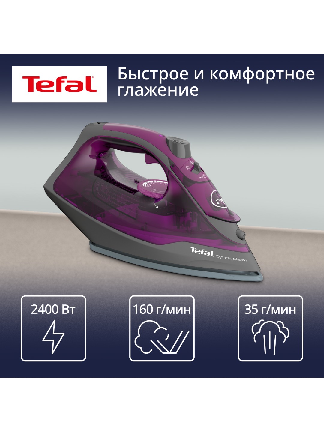 Утюг Tefal Express Steam FV2847E0 - 