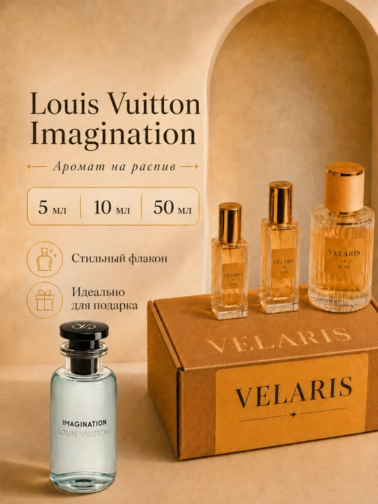 Louis Vuitton Imagination - 