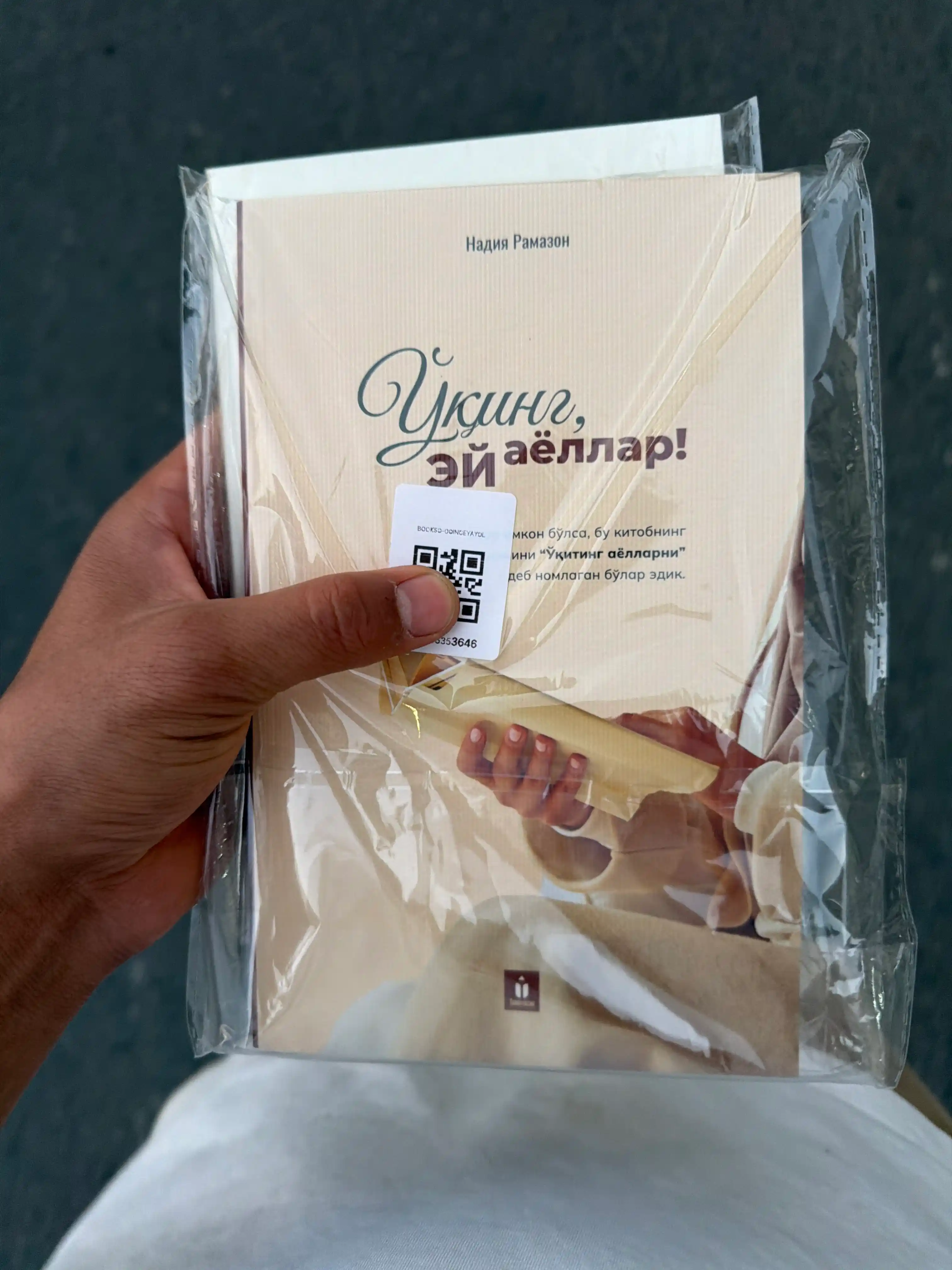 Ўқинг, ей аёллар — Надия Рамазон