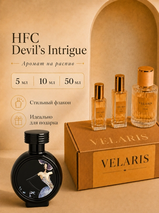 HFC Devil’s Intrigue - 