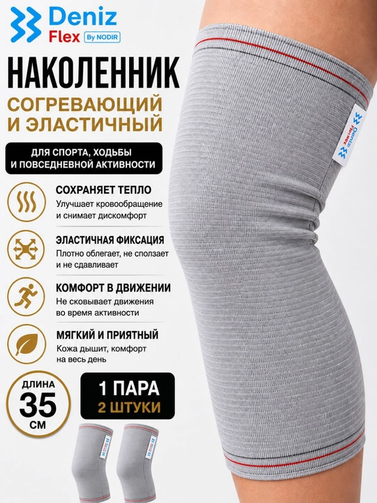 Согревающий наколенник, бандаж для колена, эластичный, Deniz Flex By NODIR,  S,M,L,XL - 