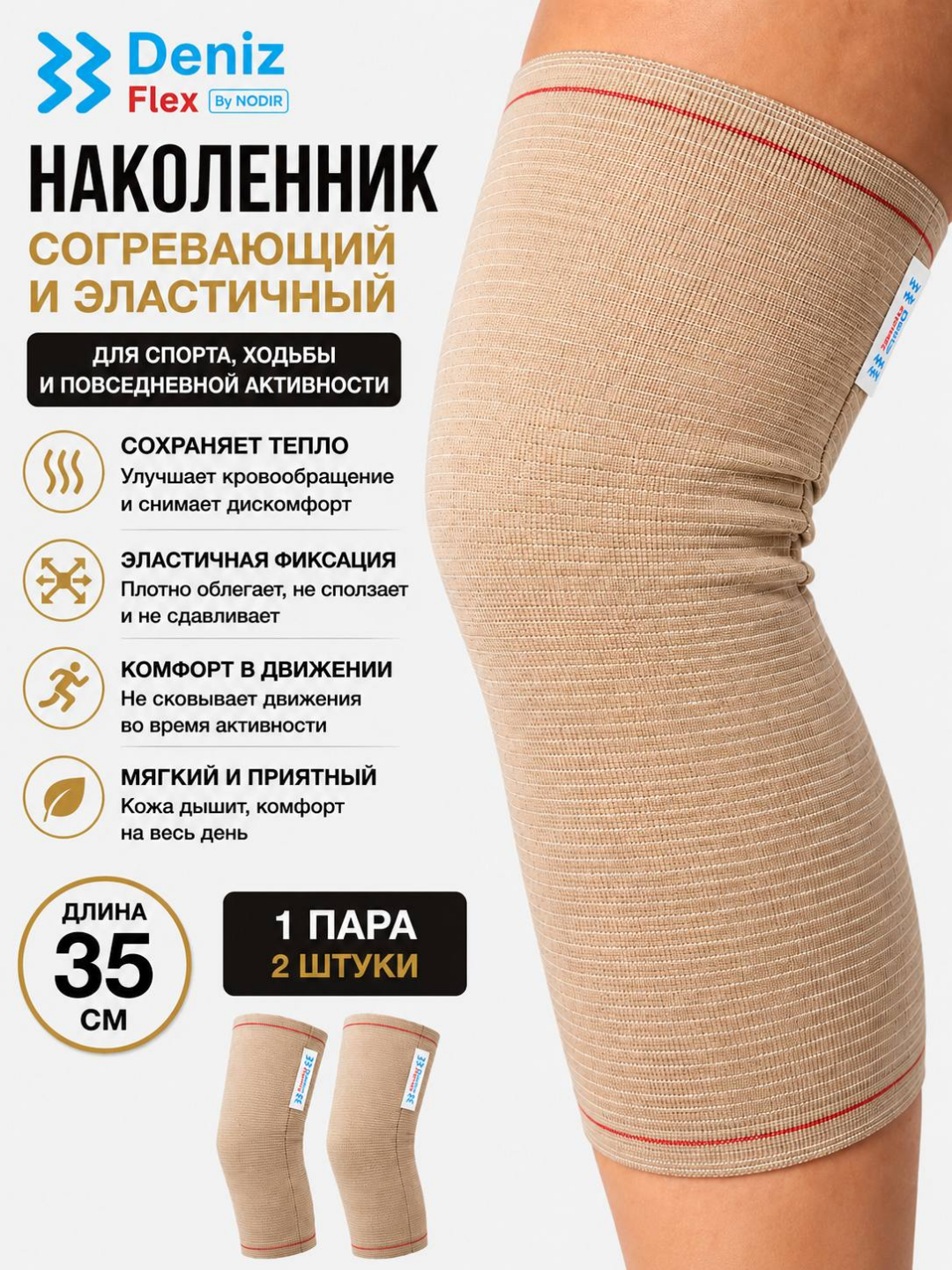 Согревающий наколенник, бандаж для колена, эластичный, Deniz Flex By NODIR,  S,M,L,XL - 