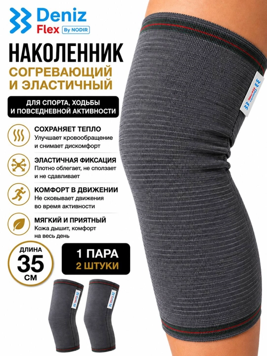 Согревающий наколенник, бандаж для колена, эластичный, Deniz Flex By NODIR,  S,M,L,XL - 