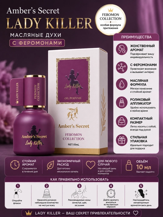 Масляные духи для женщин с феромонами, Amber’s Secret — Feromon Collection, 10 мл - 