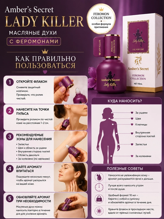 Масляные духи для женщин с феромонами, Amber’s Secret — Feromon Collection, 10 мл