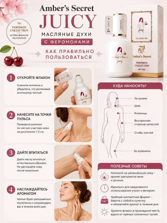 Масляные духи для женщин с феромонами, Amber’s Secret — Feromon Collection, 10 мл