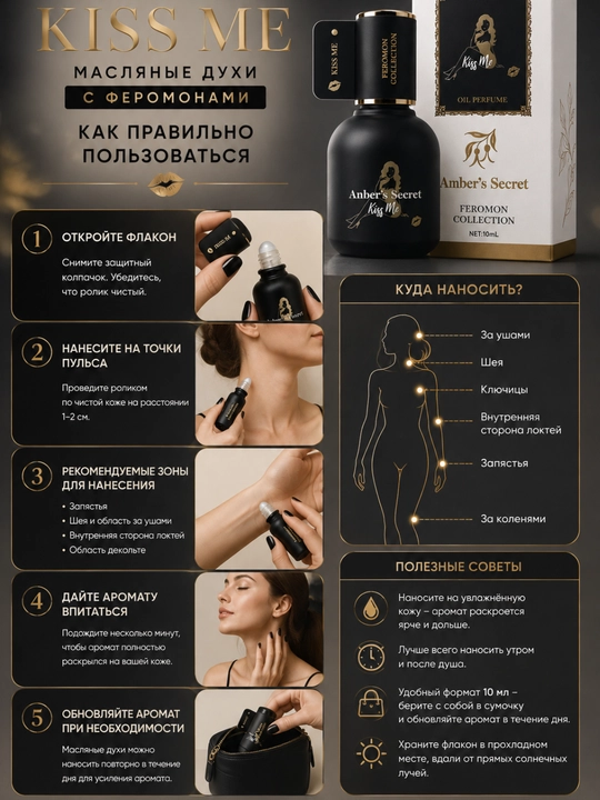 Масляные духи для женщин с феромонами, Amber’s Secret — Feromon Collection, 10 мл