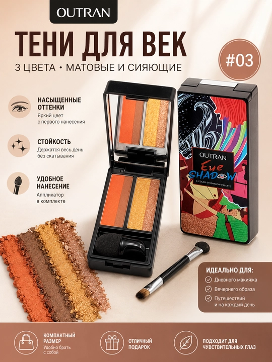 Тени для век