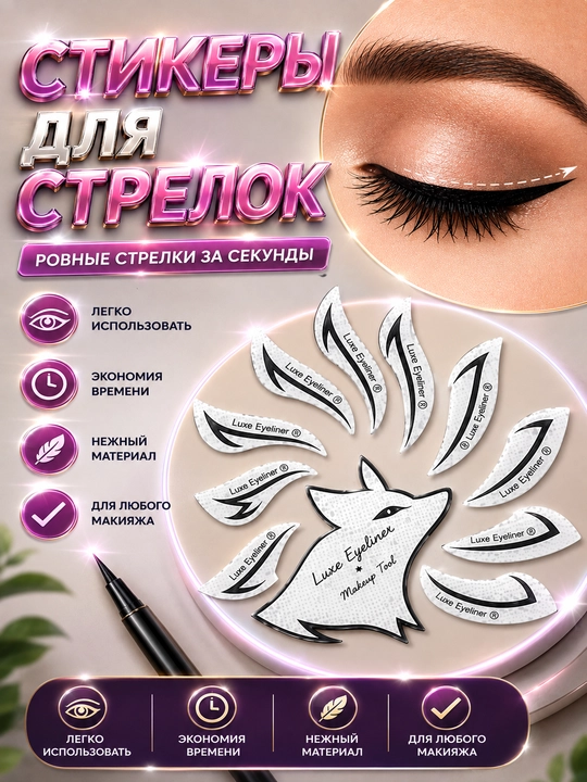 Трафареты для бровей, шаблоны для окрашивания бровей, 9 различных форм