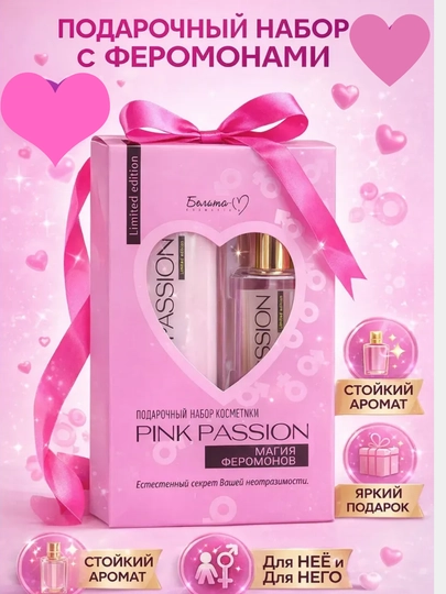 Pink Passion – набор для ухода за телом , спрей-шиммер, смузи-крем