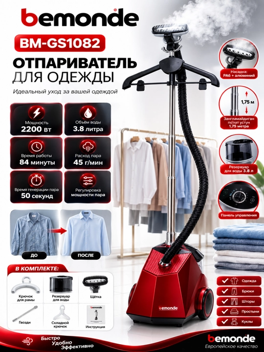 Dazmol bug'li Bemonde BM-GS1082 3.8L, 2200 Vatt