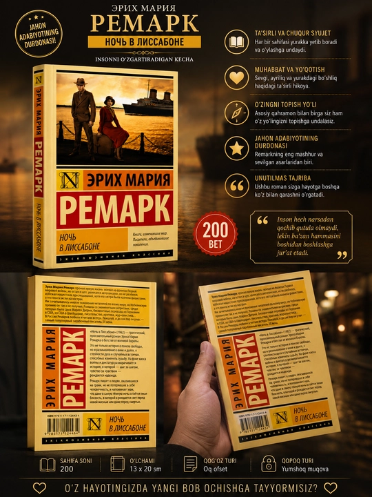 Ночь в Лиссабоне Эрих Мария Ремарк