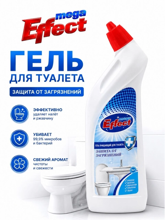 Гель для чистки туалета Mega Effect – санитарное средство - 