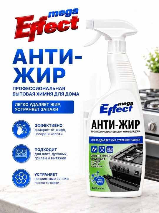 Чистящее средство Антижир, для газовой плиты и кухни, Mega Effect, 600 мл - 
