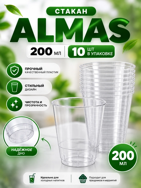 Bir martalik plastik stakan Almas 200 ml, shaffof, 10 dona