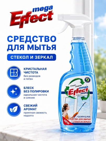 Средство для мытья стекол Mega Effect, 550 мл – для окон и зеркал - 