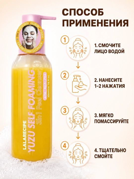 Пилинг-пенка для умывания 3 в 1 с кислотами AHA, BHA, PHA и экстрактом юдзу, 200 мл