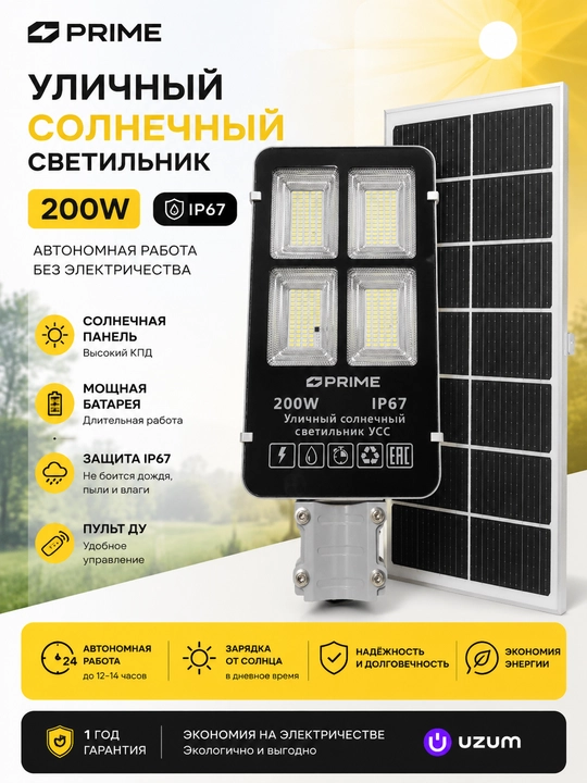 LED ko‘cha chirog‘i (quyoshli) UCC-200 Vt 6000 K 220-240 VAC P2 - 