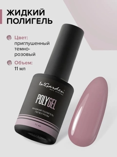 Тёмно-розовый