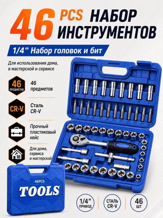 Kuluch nabor, Nabor klyuch, kluch nabor, Klyuch nabor, kalitlar to plami, nabor 216-46 ta