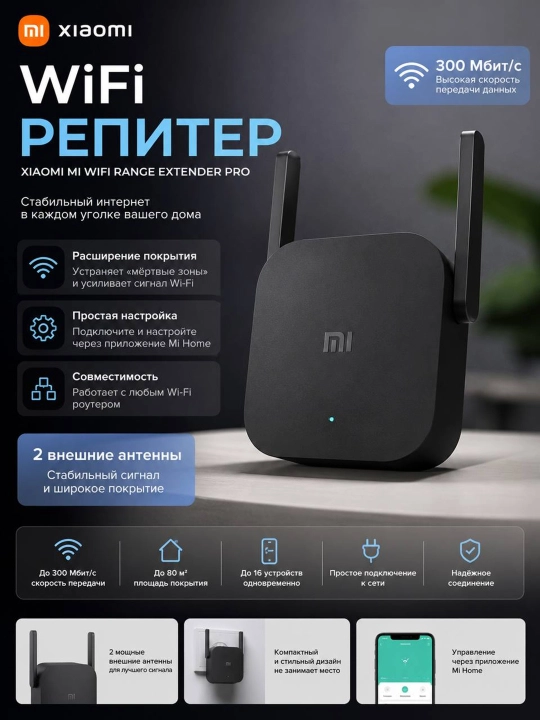 Xiaomi Mi WiFi Range Extender Pro — Wi-Fi signal kuchaytirgich, 300 Mbit/s - 
