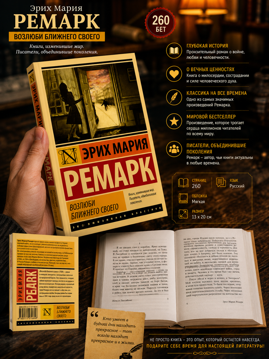 Возлюби ближнего своего Ремарк Эрих Мария