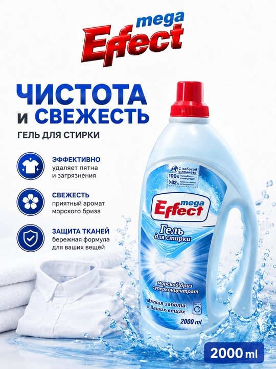 Гель для стирки Effect Mega, для цветного белья, 2 л - 