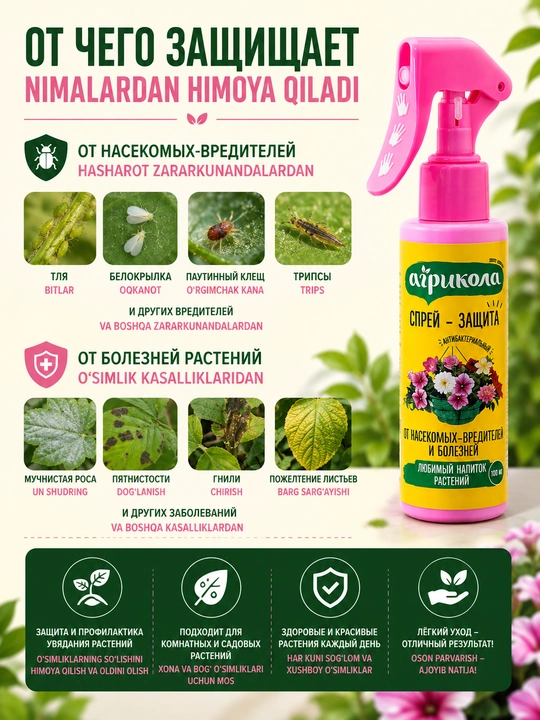 Agrikola o‘simliklarni zararkunanda va kasalliklardan himoya qilish spreyi, 100 ml
