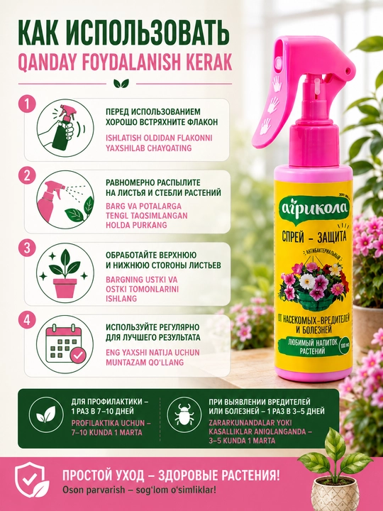Agrikola o‘simliklarni zararkunanda va kasalliklardan himoya qilish spreyi, 100 ml