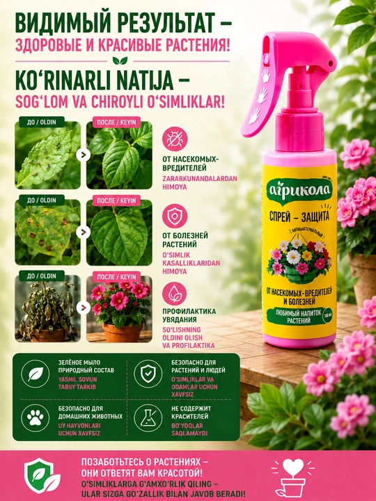 Agrikola o‘simliklarni zararkunanda va kasalliklardan himoya qilish spreyi, 100 ml