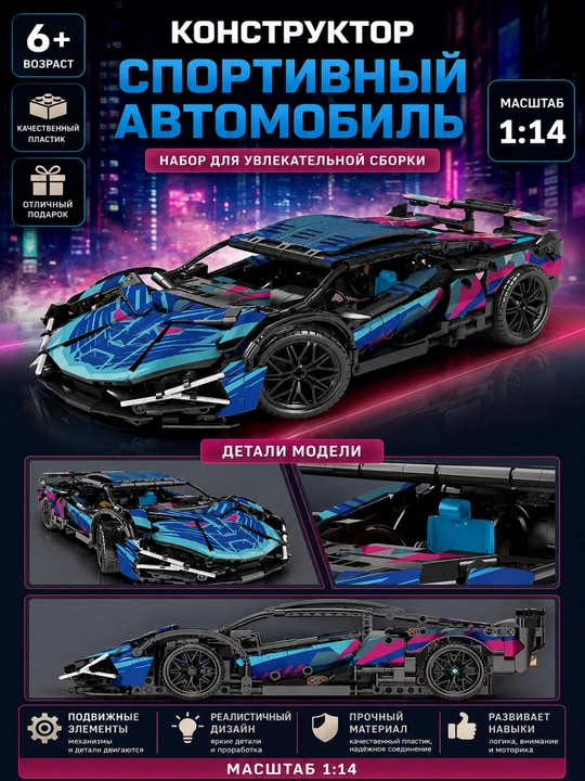 Конструктор Киберпанк — спортивный автомобиль