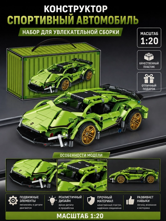 Конструктор Киберпанк — спортивный автомобиль