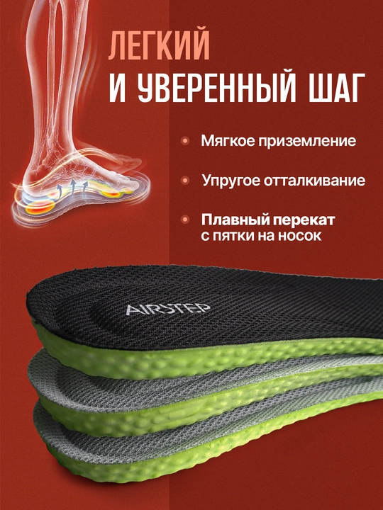 Стельки для обуви AIRSTEP спортивные стельки для кроссовок и повседневной обуви