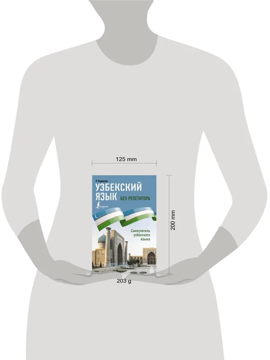 Узбекский язык без репетитора