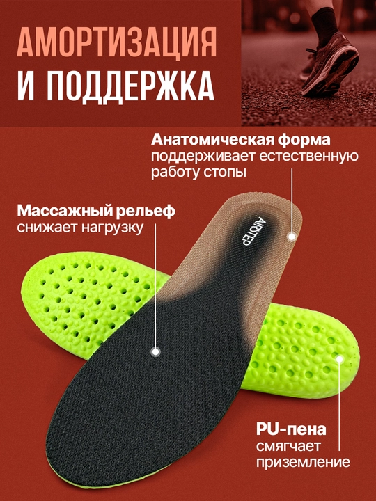 Стельки для обуви AIRSTEP спортивные стельки для кроссовок и повседневной обуви