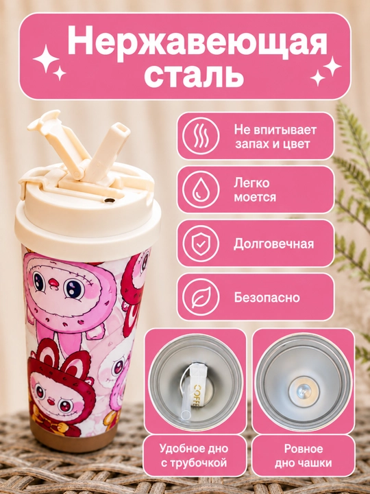 Термокружка Labubu 510 МЛ  Для горячих и холодных напитков