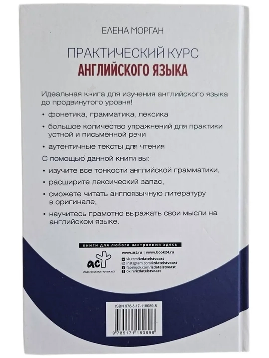 Практический курс английского языка