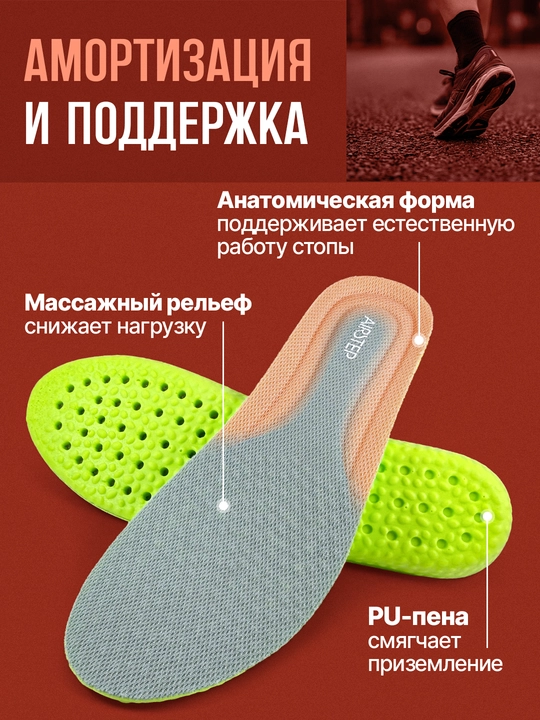 Стельки для обуви AIRSTEP спортивные стельки для кроссовок и повседневной обуви