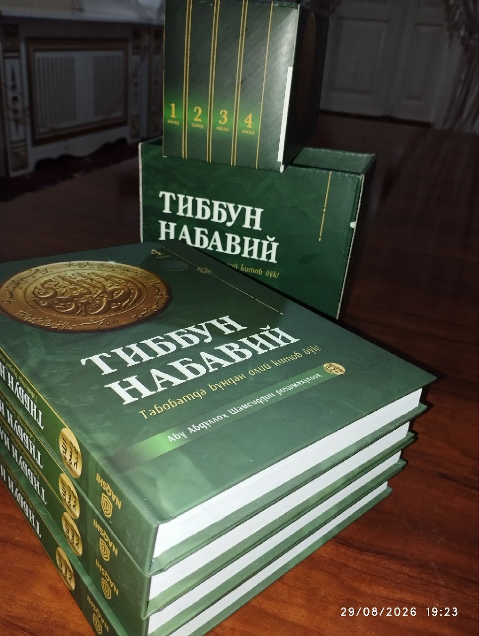 Tibbun Nabaviy, Abu Abdullox Shamsiddin rohimahulloh