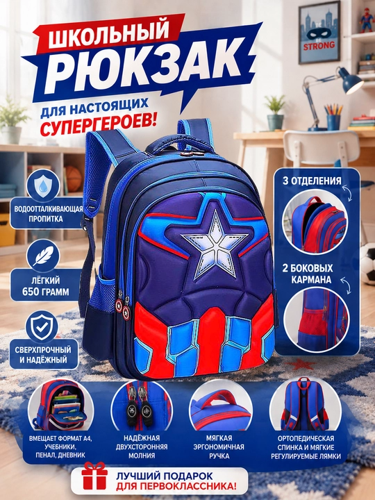 Школьный рюкзак для мальчиков с супергероями