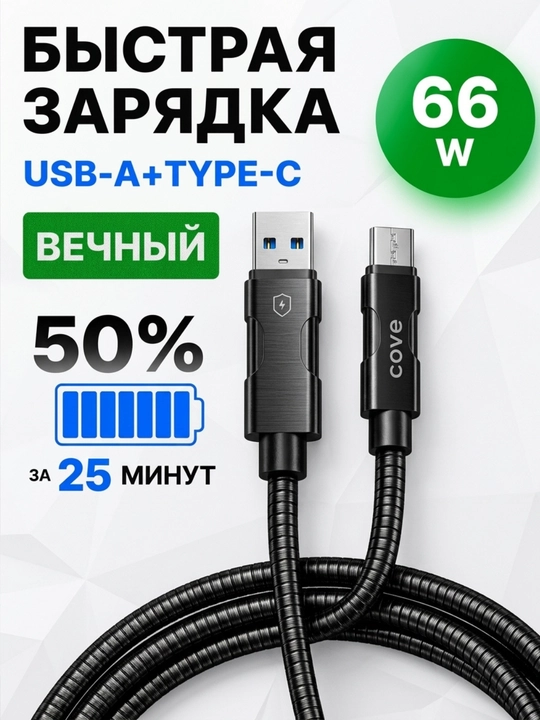Tez zaryadlash kabeli, 66W USB, Type-C metall kabeli - 