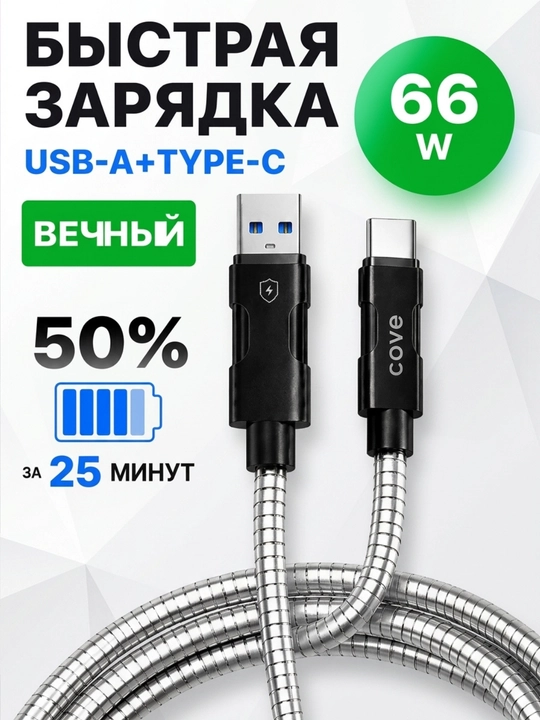 Tez zaryadlash kabeli, 66W USB, Type-C metall kabeli - 