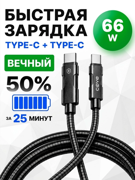 Tez zaryadlash kabeli, 66W USB, Type-C metall kabeli - 