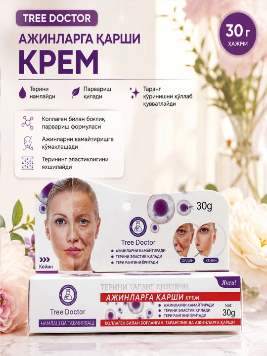 Крем для лица , омолаживающий, лифтинг, крем от морщин  антивозрастной - 