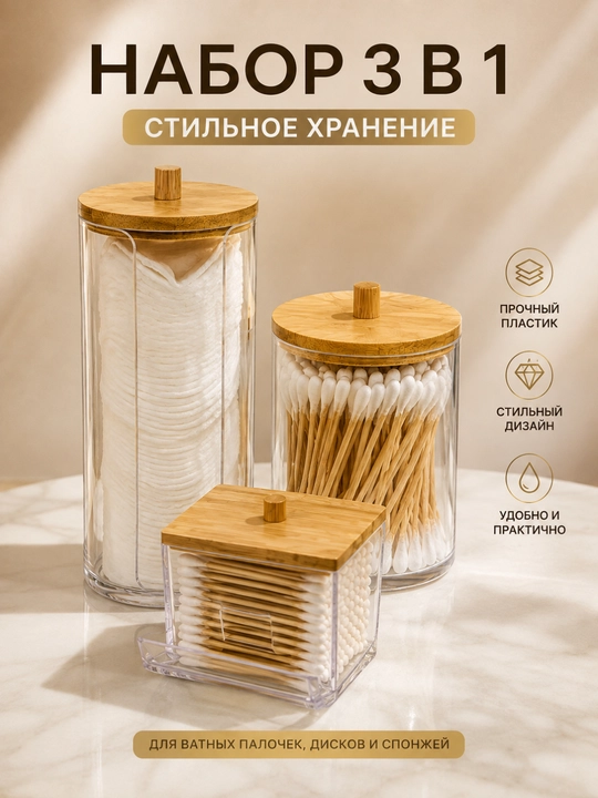 Набор из 3 органайзеров для хранения - 